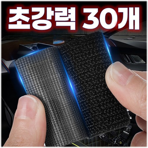나이니크 벨크로 테이프 찍찍이 초강력 사각 양면 테이프, 30개