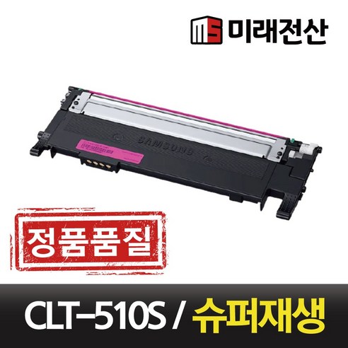 삼성 CLT-K510S SL-C513W SL-C563FW SL-C563W 재생 토너, 빨강(맞교환), 1개