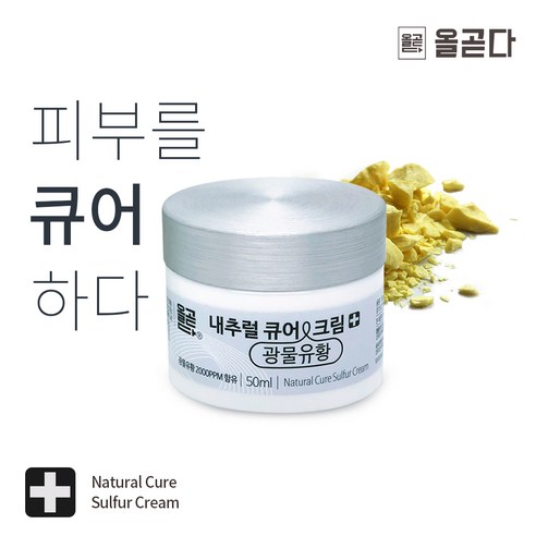 [오후3시 당일출고] 올곧다 내추럴큐어 천연크림 건성피부 간지러움 각질 유황크림 50ml, 1개