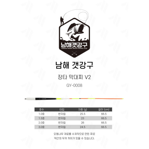 남해 갯강구 장타 막대 찌 V2 – 1호, 1개 대포찌