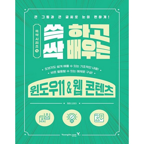 영진닷컴 쓱 하고 싹 배우는 윈도우11 & 웹 콘텐츠, 없음