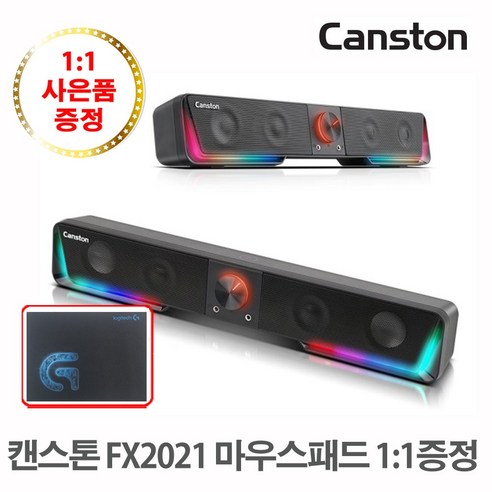 캔스톤 FX2021 RGB 블루투스겸용 게이밍 스피커 사운드바 + 마우스패드, 캔스톤 FX2021 + 마우스패드증정