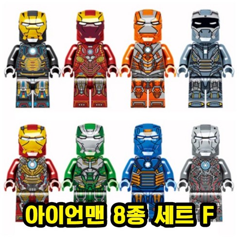 [큐브월드] 아이언맨 호환 블록 브릭 미니피규어 8종 세트 시리즈 풀컬렉션 마블 슈퍼히어로 베스트, IRONHERO-04. 세트 F(로켓), 1개