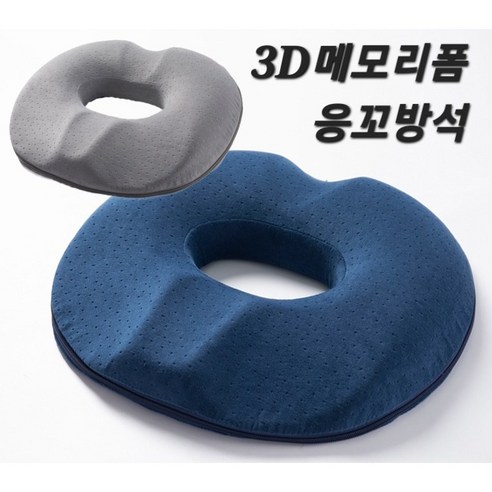 우이지아 3D 메모리폼 도넛방석, 네이비, 1개