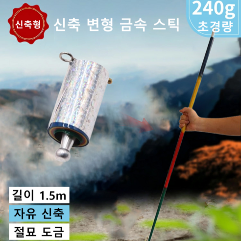 신축봉 마술용품 호신용 자동 원터치 강철 삼단봉 자기방어스틱 경찰진압, 실버*1+골드*1, 실버*1+골드*1