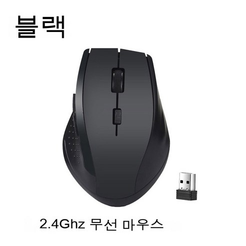 YJQ 2.4Ghz 무선 마우스 게이머 컴퓨터 PC 게임용 마우스 (USB 수신기 포함) Windows 용 노트북 액세서리 Win 7/2000/XP/Vista, Black Mouse, 하나