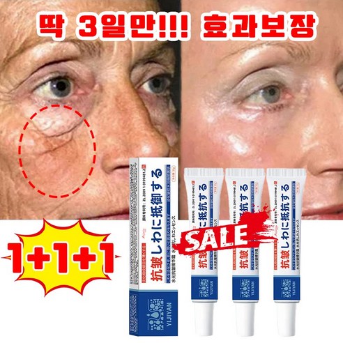 일본 1+1 주름개선크림 눈가 미간 팔자 주름 제거 크림 레티놀 탄력 모공 수축, 3개, 20g