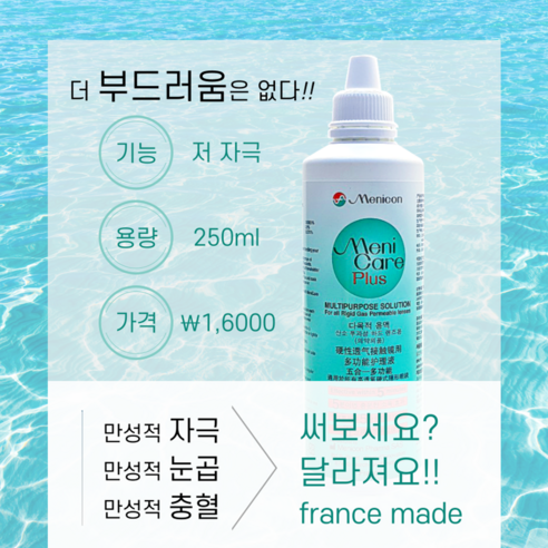 하드렌즈 관리의 필수 아이템