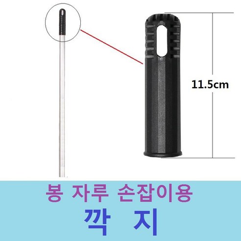봉손잡이용 깍지  리뷰 후기