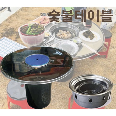 깡통테이블 - 드럼통테이블 원형 숯불 부탄가스 바베큐