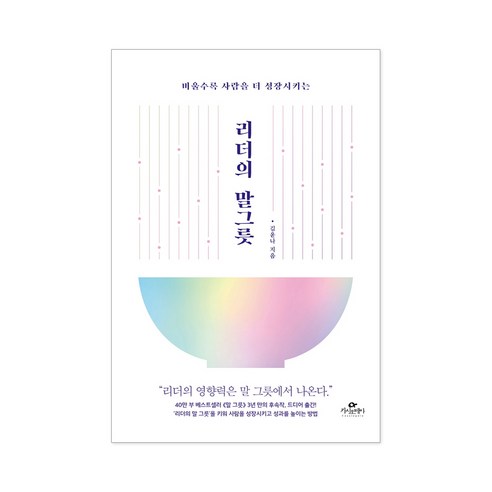 리더의 말 그릇 + 사은품 제공