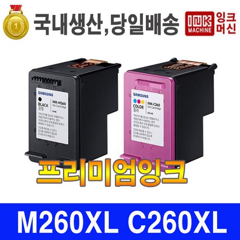 삼성 정품 대비 2배 국내제작 대용량 재생 INK M260 C260 SL-J2165W, INK-M260XL 검정재생(정품대비 1.5배), 1개