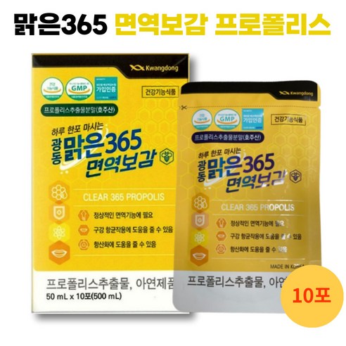 면역보감 맑은365 면역력 구강향균 항산화 액상 프로폴리스 광동 면역보감365, 1, 10팩/50ml