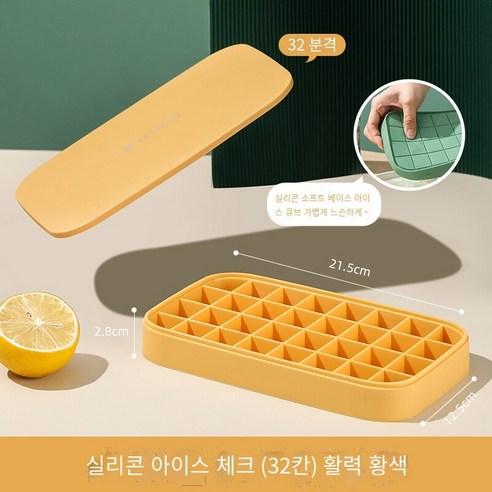 실리콘 얼음 격자 금형 가정용 얼음 금형 얼음 저장 상자 커버 냉장고 냉동 얼음 조각 대용량 얼음 만들기 상자, 활력 노란색-식품 학년 실리콘 [커버 32]