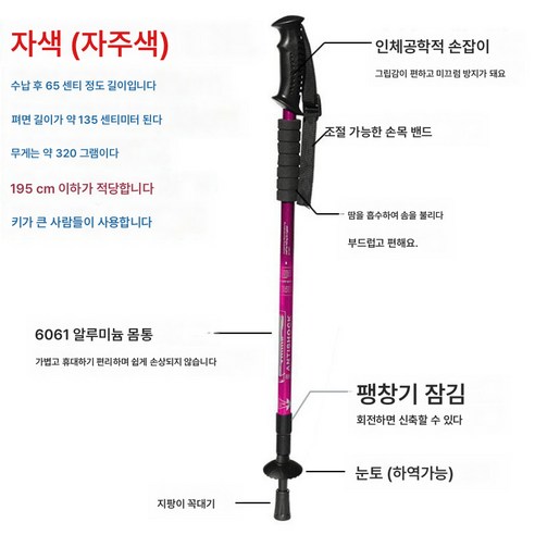 아웃도어 스틱 초경량 등산 스틱 신축성접이식알루미늄하이킹T 손잡이 스트레이트 지팡이, 보라색, 옵션2