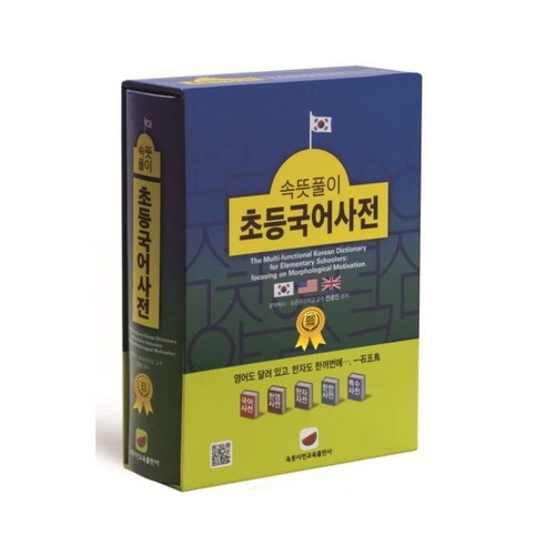 속뜻풀이 초등 국어사전 학습용 어휘 한국어 학습 고급어휘 최신 개정판, 1. 속뜻풀이 초등 국어사전 속뜻풀이국어사전