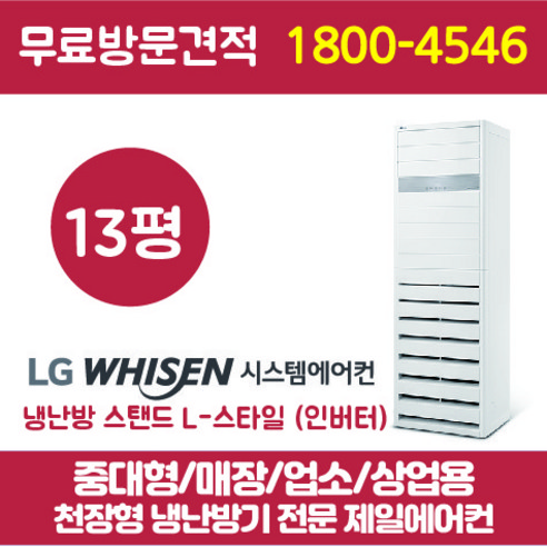 LG 스탠드 에어컨 인버터 냉난방기 13평 (PW0522R2S), PW0522R2S LG 스탠드 에어컨 인버터 냉난방기 13평 (PW0522R2S), PW0522R2S