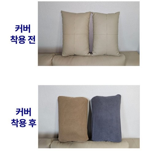 편안함과 세련을 모두 갖춘 셀마스 고탄력 생활 의자 시트 커버로 집안을 업그레이드하세요.