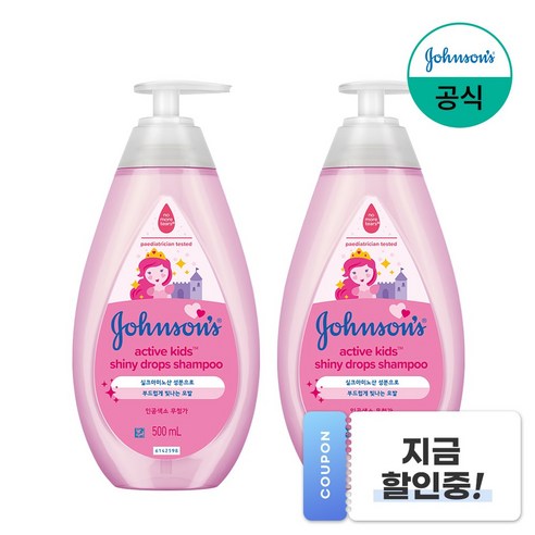 존슨즈 베이비 엑티브 키즈 샴푸 500ml 2개 입니다. 
출산준비물/선물