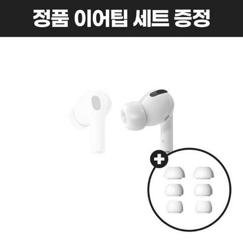 기타 (정품이어팁증정) 애플 에어팟 프로 2세대 USB-C 오른쪽 유닛 / 단일 정품 새상품, 오른쪽유닛단품