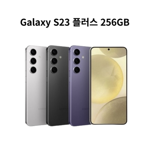 갤럭시 S23 플러스 5G 완납폰 미개봉 세재품, KT, 블랙