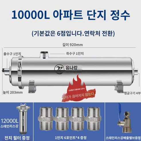 김성영 온집 중앙정수기 가정용 직수 농촌 우물물 필터 대용량 상용, 10000L 통째로 대용량끊임없는 실