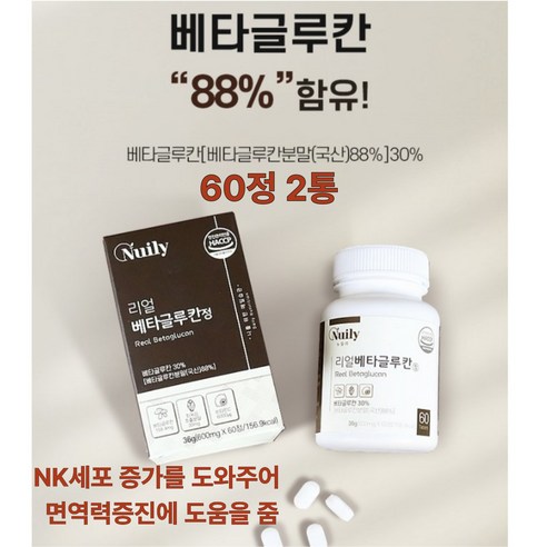 엑티브헬스 베타글루칸 면역증강 nk세포수치를 증가에 도움을 줄수있고 염증제거 항암효과에 좋은 영양제