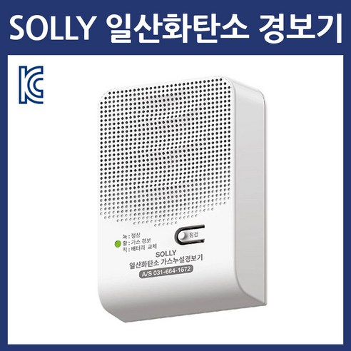 [SOLLY] 솔리 일산화탄소 경보기 CO감지기 KC인증 배터리포함, 1개