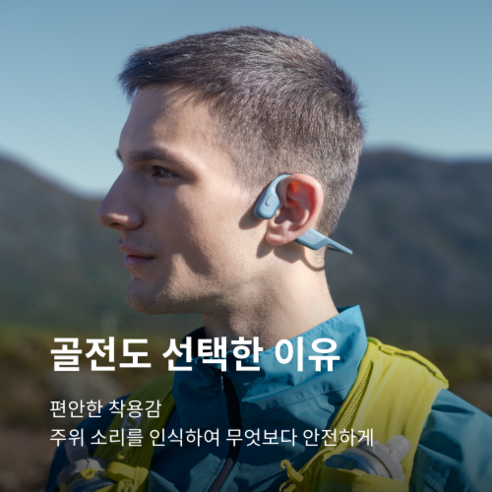 최신 기술을 적용한 샥즈 이어폰 S810