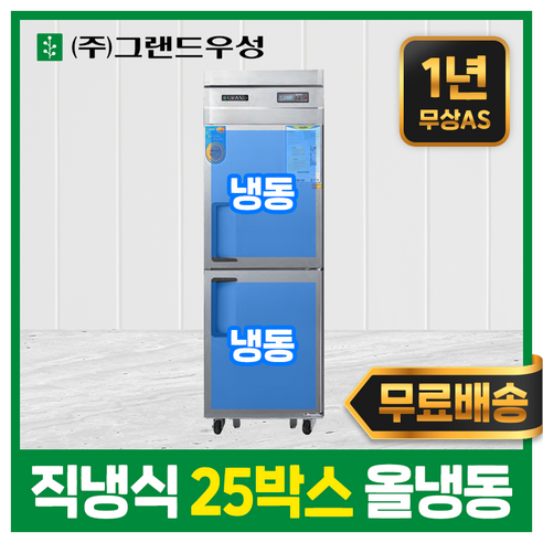 우성 업소용냉장고 25박스 올냉동 직냉식 업소용냉동고, 내부스텐, 아날로그
