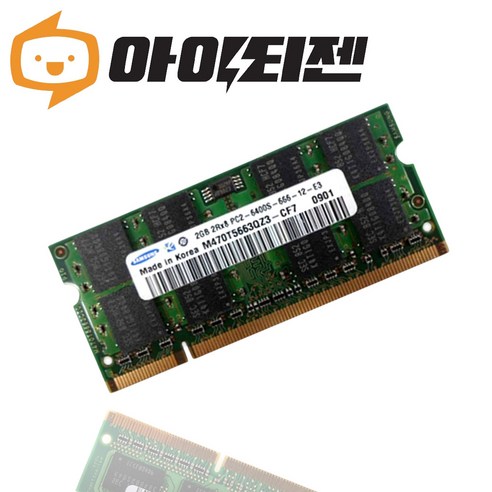 노트북추천 삼성 노트북 DDR2 2GB PC2 6400S 메모리