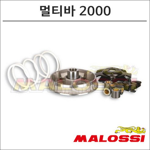 말로시 SR125 모타드 고속풀리 멀티바 5111397 오토바이 스쿠터튜닝