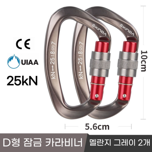 [XINDA] 클라이밍 잠금 카라비너 / CE UIAA 인증 25kN 고강도 하중 / 암벽 거벽 빙벽 등반 등산 구조, 2개, 멜란지 그레이