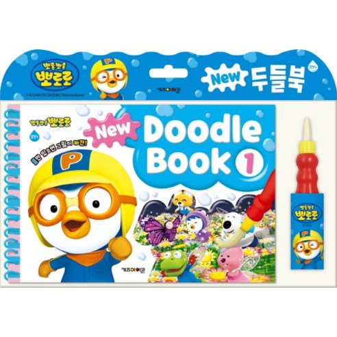 뽀로로 New 두들북. 1:물만 있으면 그림이 짜잔!, 키즈아이콘