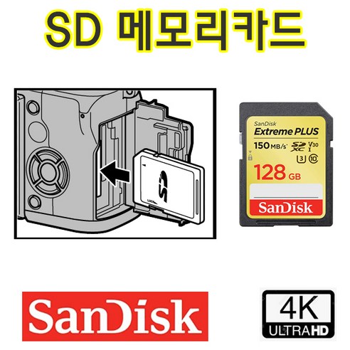 SONY 소니 DSC-HX60V 카메라호환 128GB SDXC 메모리카드 4K 촬영지원, 샌디스크 Extreme SDXC UHS-1 128GB