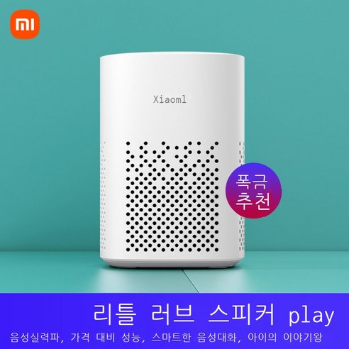 스피커 플레이 버전 학생 인공지능 무선 블루투스 AI 스피커 가정용 쑥 적용, 사랑스피커 플레이