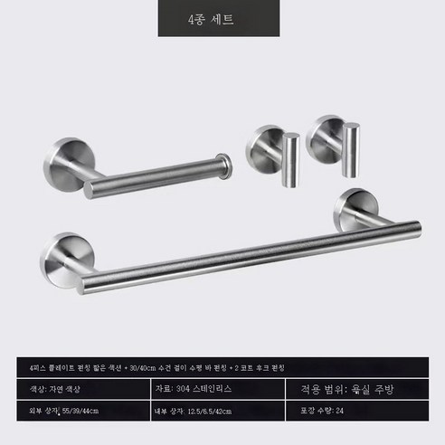 ZZJJC 304 스테인리스 목욕걸이 세트 목욕타월걸이 휴지걸이 욕실선반 수건걸이, 30CM 본색 4종 세트