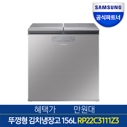 김치를 신선하게 유지하기 위한 필수품: 삼성전자 김치냉장고 RP22C3111Z3