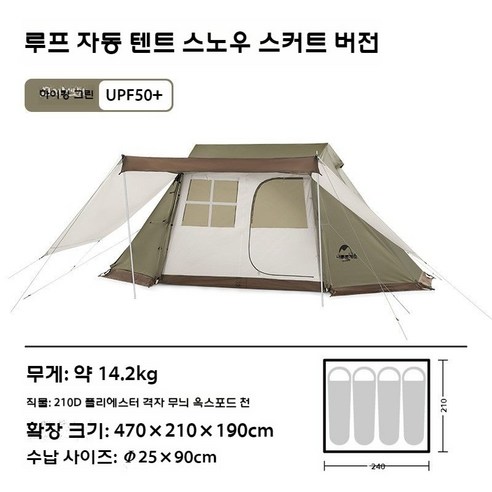 네이처하이크빌리지13 Naturehike 네이처 하이크 13 오토 캠핑 텐트 에어텐트 알파인/돔형, 하이킹 그린(스노우 스커트 버전)  Best 5