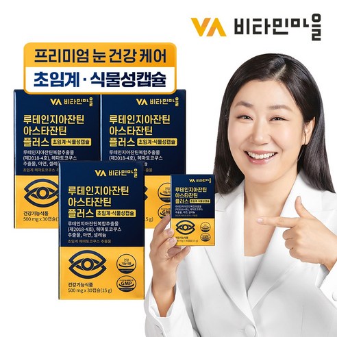 비타민마을 루테인 지아잔틴 아스타잔틴 플러스 30캡슐 초임계 식물성캡슐 눈영양제, 3박스, 30회분