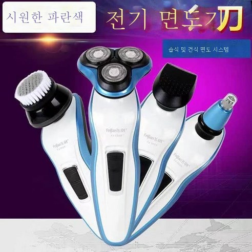 DH 플라이 블레이드 멀티 워시드 4 in 1 전동 면도기 남성용 충전식면도기, DH 화이트 블루(싱글기+코털+귀밑머리+클렌징 브러쉬)