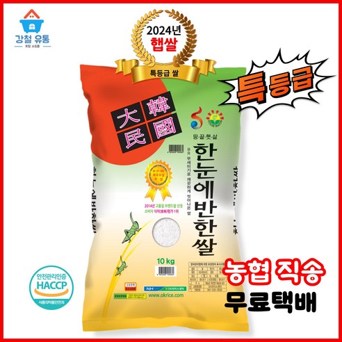 윤기 자르르 농협 한눈에 반한쌀 밥맛의 혁신