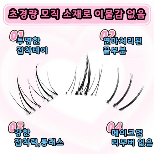 풀 없이 붙이는 자연스러운 아랫눈썹, 아토포스 노글루 가닥 속눈썹