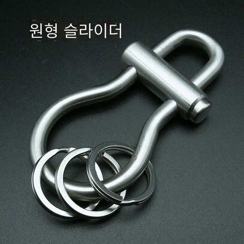 스테인레스 스틸 키 체인 손 광택5mm대담한 조롱박 열쇠 고리 복고풍 자동차 열쇠 고리, 라운드 슬라이더