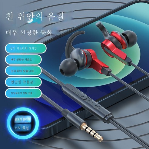 DFMEI 닭 흑상어 이어폰 소리듣기 귓속형 중저음 e스포츠 게임 맥캐스터폰 PC 통용, 빨간색 표준 3.5mm