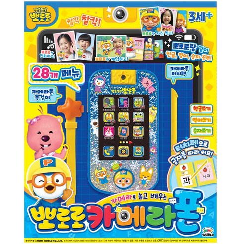 [미미월드] 카메라로 놀고 배우는 뽀로로 카메라폰