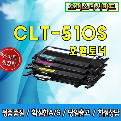 호환 CLT-K510S SL-C563FW SL-C513W SL-C513 SL-C563W SL-C510 SL-C510W CLT-Y510S CLT-C510S CLT-M510S, 1개, 파랑