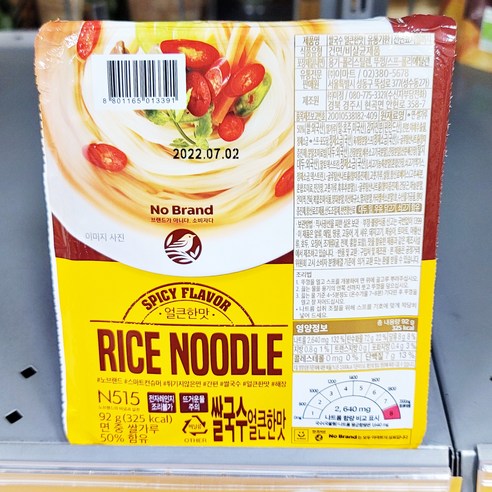 가성비 끝판왕, 매콤한 행복: 노브랜드 쌀국수 얼큰한 맛