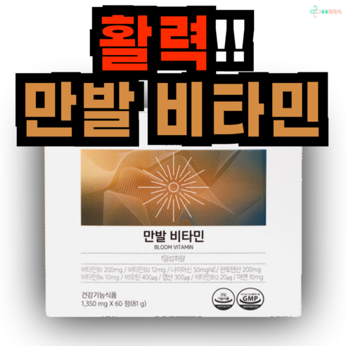 [루루파마시] 가장 자신있던 그때의 나로 되찾고 싶은 그때 그 모습으로 만발비타민, 1개, 60정