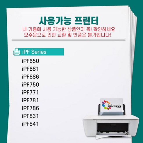 캐논 MC-10, iPF 프린터의 필수적인 투자